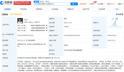阿里巴巴在杭州成立聚橙技术公司 注册资本1000万元