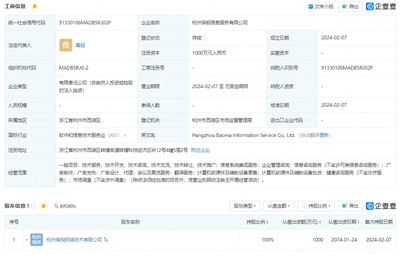 蚂蚁集团成立保蚂信息服务公司